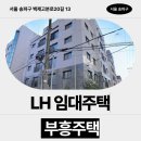 사임당로20길 5 (3) | 부흥주택 임대주택 거주 후기, 송파구 삼전역 생활권 분석 | 서울 송파구 백제고분로20길 13