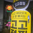 신정동 목동 고고 점핑 다이어트에서 칼로리 불태우는 신나는 운동! 다이어트 도전기!