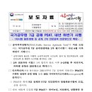 2021년 인사혁신처 국가공무원 7급 공개경쟁채용시험 PSAT 등 1차 및 2차 시험 안내 이미지