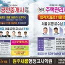 새롬행정고시학원 - 원주시 남원로 652 | 새롬행정고시학원