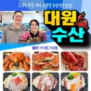 대원수산