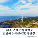 회화면복지회관 화장실 | 제주 구좌 가볼만한곳 김녕해수욕장 김녕바닷길 함께 다녀온 후기