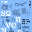 관광기념품 티스토리