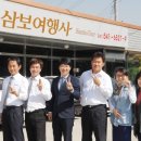 (주)삼보여행사