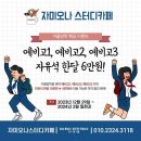 자미오나스터디카페 이미지