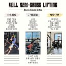 벨짐(Bell Gym) 이미지