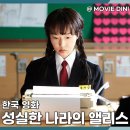 영화나라 | 넷플릭스 청불 추천 영화 성실한 나라의 앨리스 정보 줄거리 후기 현실의 비극
