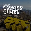 송화회초밥 | [우장산/민영활어공장 송화시장점] 이색 등산도시락으로 추천, 가성비 스시 맛집