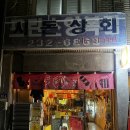 경기도 수원시 영통구 효원로358번길 | 수원 매탄동 골목 속 혼술하기 좋은 작은 술집 : 영스케