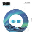 하이탑수학과학학원 이미지