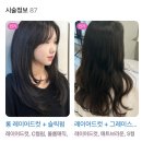 유정스윗헤어 | [검단 신도시 미용실추천]: 에이그란데헤어 검단신도시 레이어드펌 후기