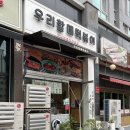 우리할매떡볶이 문래점 이미지