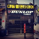 대동휠앤타이어 이미지