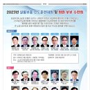 전국남전 샬롬,부흥 전도훈련대회 및 회원부부수련회 이미지