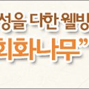 회화나무전통밥집 이미지