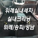 위례크리닝 이미지