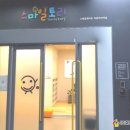 스마일게이트 스마일토리어린이집