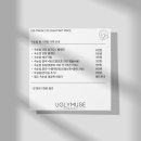 어글리뮤즈