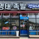 명태랑족발이랑 이미지