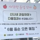 다움청과