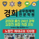 ■ 2024년 소방공무원 채용 필기시험 장소[전국]좋은 결과 있길 진심으로 바라겠습니다. 이미지