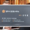 법무사김민철사무소
