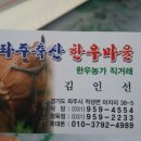 적성축산