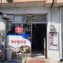 동미식품