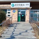 삼동보건진료소 이미지