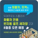 광신직영 두대셀프주유소 이미지