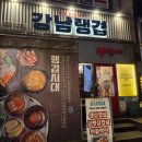 죽전로 | 용인 보정동 맛집 - 강남랭겹 용인보정점 냉동삼겹살 먹고 온 후기