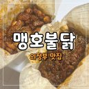 맹호불닭 이미지