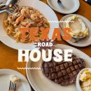 패밀리하우스 | 송도 현대프리미엄아울렛 패밀리레스토랑 텍사스로드하우스 스테이크 솔직 후기