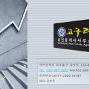 고구려공인중개사사무소 이미지