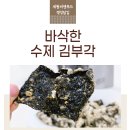 씨엔푸드 | 세원씨엔푸드정성담김 김부각 추천 | 바삭한 수제김부각 밥반찬 추천