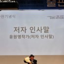 윤원영 선생님 ＜그래도 살만한 세상＞ 출판기념회 성료~!! 이미지