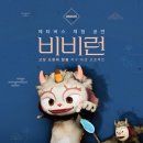 (공연) 메타버스 체험공연 <비비런> 이미지