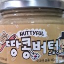 너티버터 - 창원시 성산구 | 너티버터