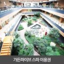 더 스파 인 가든파이브 네이버블로그
