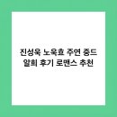 진성욱 | 진성욱 노욱효 주연 중드 알희 후기 로맨스 추천