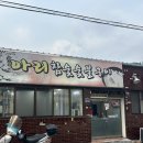 아리참숯숯불구이 | 언양 맛집 아리 참숯 숯불구이 리뷰