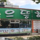 한우목우촌 이미지