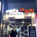 아라치(범어점) 이미지