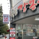 소답동255 | 창원 소답동 맛집 옥림강봉근갈비찜 소갈비찜 맛있는 곳