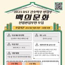 DST 간호학부 편집부 [백의문화] 신입 편집부원 모집 이미지