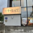 캡틴카센타 | [온천천카페거리맛집_풍미랑막창] 레트로한 분위기의 안락동맛집