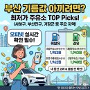 서부산농협주유소 | 부산 최저가 주유소 TOP.10