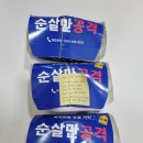 순살만공격마포