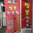 미승짬뽕 - 구미시 수출대로3길 107 | 구미 비산 맛집::해산물이 푸짐한 '미승짬뽕' (메뉴,가격,후기)