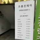 프롬진헤어